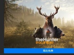 喜加一（Epic）：本周免费游戏《猎人：荒野的召唤》